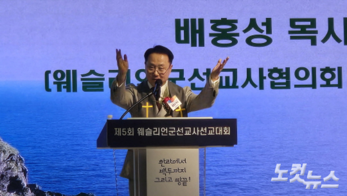 개회선언 중인 배홍성 목사. 