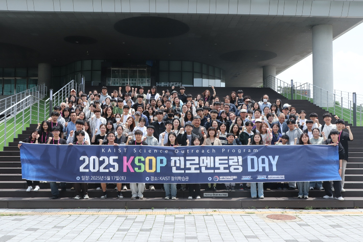 KSOP 진로멘토링 참가자들이 단체사진을 촬영하고 있다. 카이스트 제공