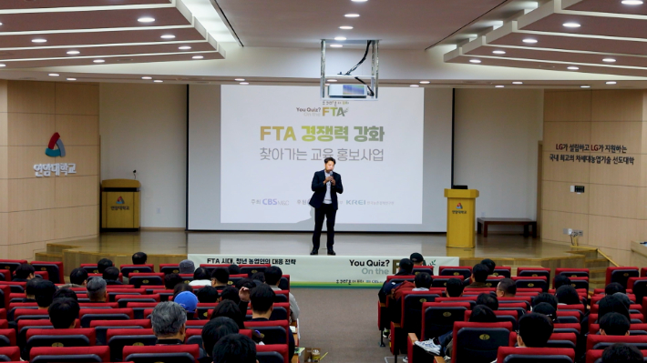 찾아가는 FTA교육, '유퀴즈? 온 더 FTA!' 연암대학교 현장. 노컷TV 캡처