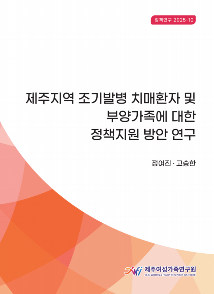 제주여성가족연구원 제공 