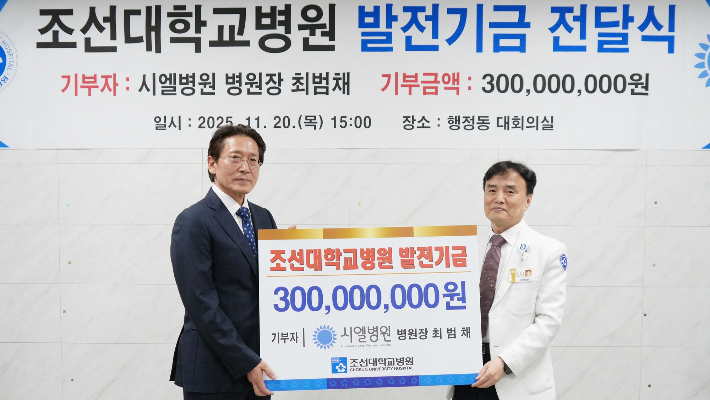 조선대병원 제공