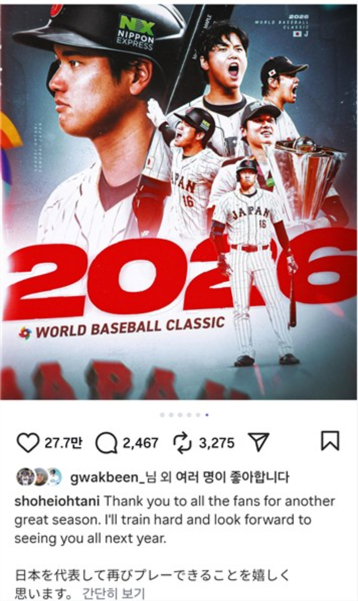 SNS를 통해 2026 WBC 출전 의사를 드러낸 오타니 쇼헤이. 오타니 인스타그램 캡처