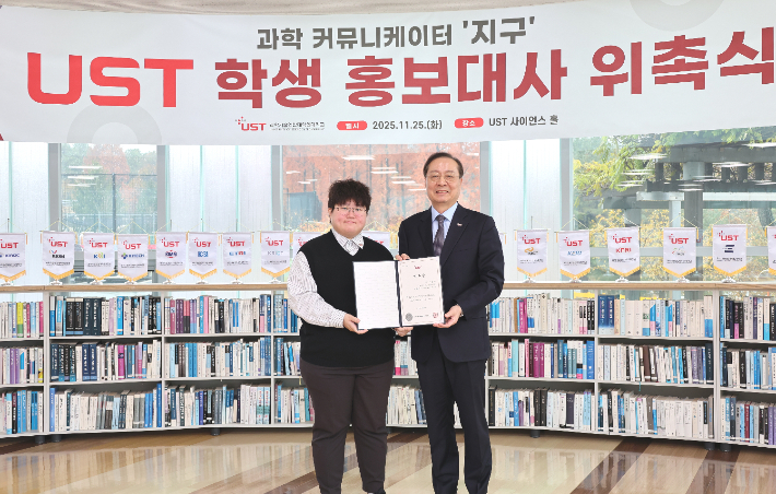 과학 커뮤니케이터 지구(UST-한국천문연구원 스쿨 이은지 박사과정생)와 UST 강대임 총장(오른쪽)이 기념촬영을 하고 있다. UST 제공