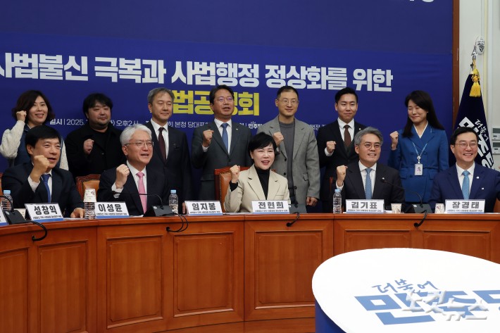 더불어민주당 사법불신 극복과 사법행정 정상화를 위한 입법공청회