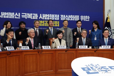 더불어민주당 사법불신 극복과 사법행정 정상화를 위한 입법공청회