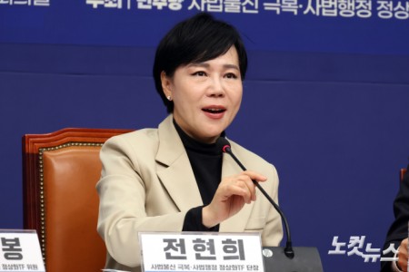 발언하는 전현희 사법불신 극복·사법행정 정상화TF 단장