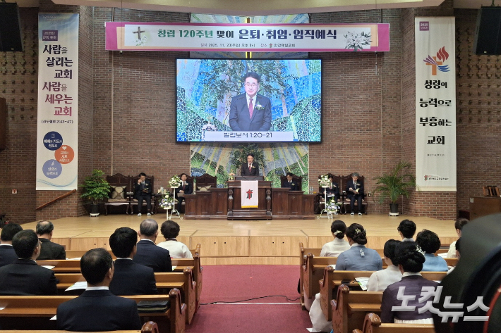 올해 교회창립 120주년을 맞은 안강제일교회는 23일 은퇴 및 취임, 임직예식을 개최했다. 유상원 아나운서