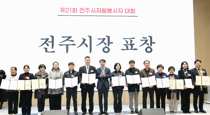 25일 열린 제21회 전주시자원봉사자대회에서 전주시장 표창 수상자들과 우범기 시장이 기념 촬영을 하고 있다. 전주시 제공