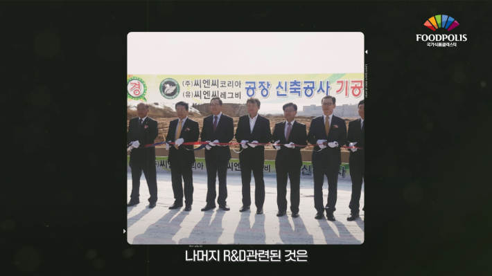 한국식품산업클러스터진흥원의 1호 입주기업 기공식. 노컷TV 캡처