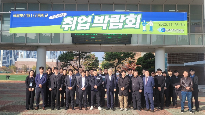 국립부산해사고 제공