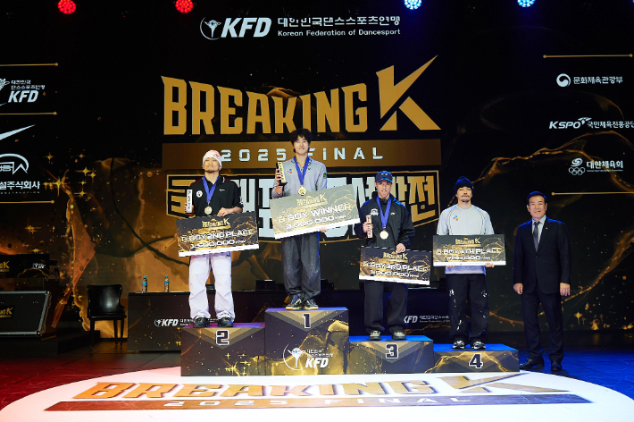 일반부 비보이 부문 시상식. 사진 맨 왼쪽부터 2위 김홍열, 1위 김헌우, 3위 오철제, 4위 김종호, KFD 이태용 실무부회장. 대한민국댄스스포츠연맹 제공