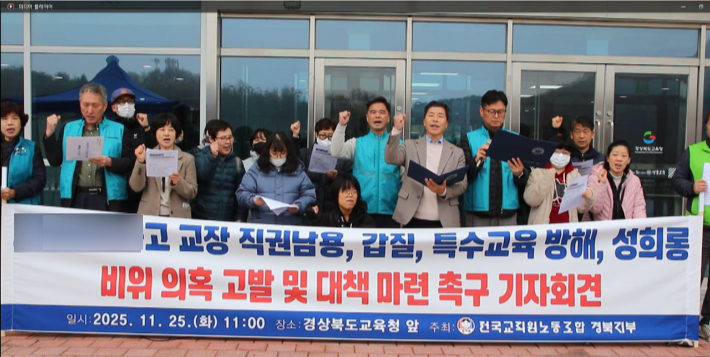 전교조 경북지부 제공