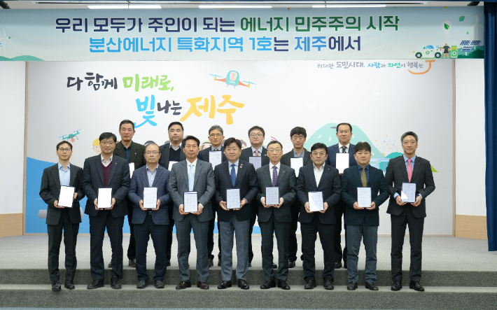 제주도는 올해 3월 도청 탐라홀에서 한국전력공사 제주본부 등 14개 제주 소재 국가 공공기관(참고)과 '제주형 분산에너지 특화지역 지정을 위한 업무협약'을 체결했다. 제주도 제공