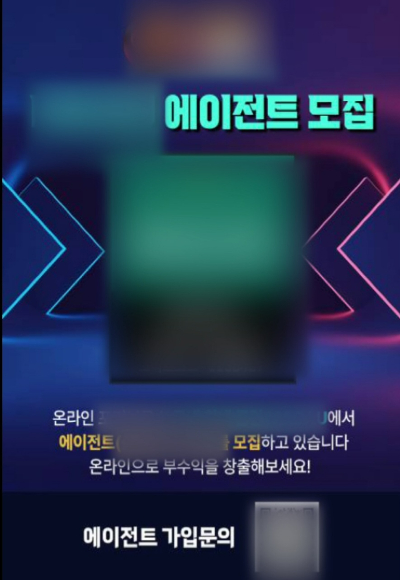 A씨 일당이 SNS 등에 게재한 에이전트 채용 사진. 충북경찰청 제공