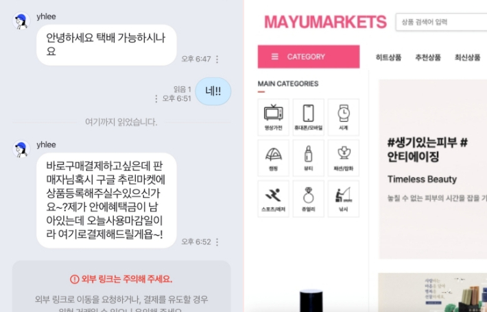 "나는 안 당할 줄…" 기자도 속은 중고거래 사기 이렇게 교묘했다[이런일이]