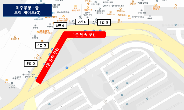 제주국제공항 도착장 '1분 단속' 구간. 제주시 제공