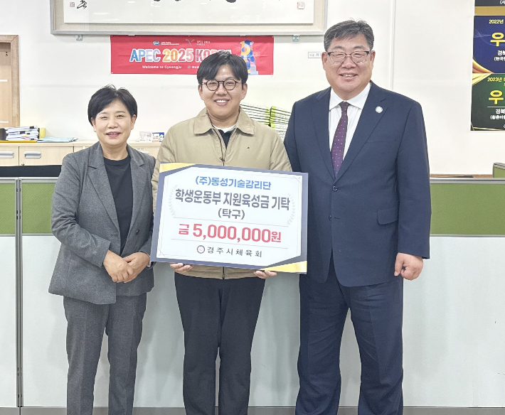 동성기술감리단 관계자가 여준기(오른쪽) 체육회장에게 학생운동부 지원육성금을 기탁하고 있다. 경주시체육회 제공