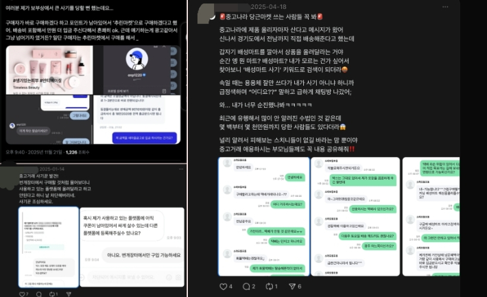 사이버사기 범죄가 매년 최고 기록을 경신 중인 가운데, 특히 온라인 거래 경험이 많은 20~30대 청년층 피해가 급증하는 추세입니다. 사진은 온라인 커뮤니티를 중심으로 서로 사기 경험을 공유하는 청년들. SNS 캡처