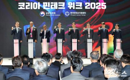 코리아핀테크위크 2025 개막