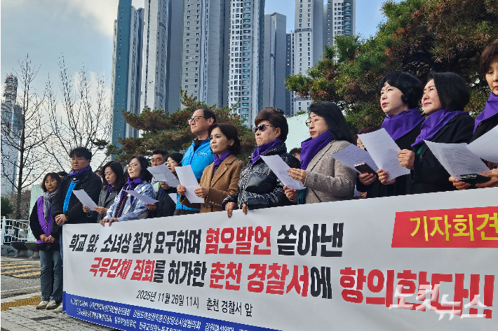 춘천여성민우회와 강원학부모회연합, 강원여성연대, 춘천시민사회네트워크 등 13개 단체는 26일 춘천경찰서 앞에서 기자회견을 열고 극우단체 집회를 허용한 춘천경찰을 강력 규탄했다. 구본호 기자