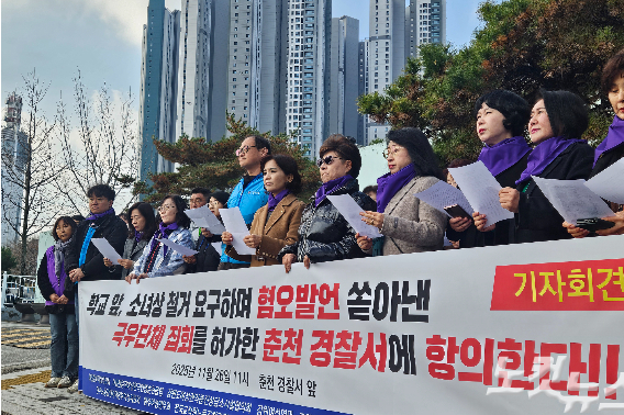 춘천여성민우회와 강원학부모회연합, 강원여성연대, 춘천시민사회네트워크 등 13개 단체는 26일 춘천경찰서 앞에서 기자회견을 열고 극우단체 집회를 허용한 춘천경찰을 강력 규탄했다. 구본호 기자