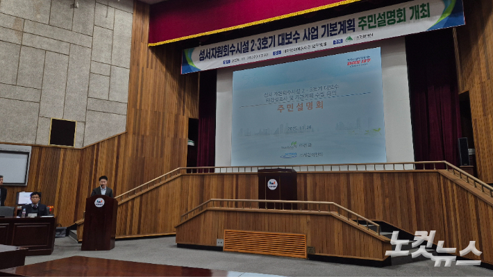 26일 대구시가 대구문화예술회관에서 '성서 자원회수시설 2·3호기 대보수 사업 주민설명회'를 개최했다. 정진원 기자