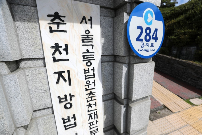 서울고법 춘천재판부. 연합뉴스