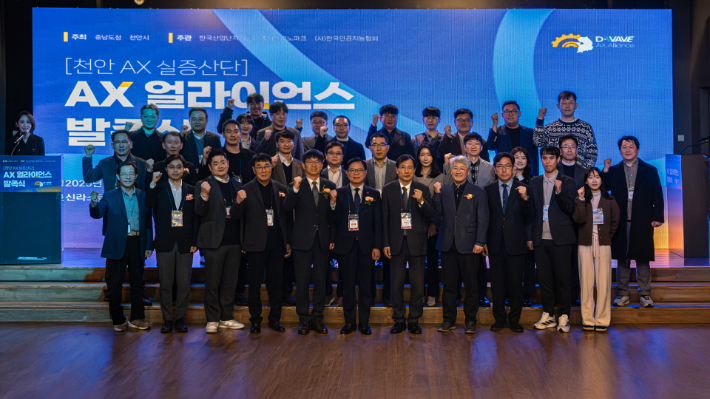 지난 25일 신라스테이 천안에서 열린 천안AX얼라이언스 발족식에서 참석자들이 기념촬영을 하고 있다. 천안시 제공