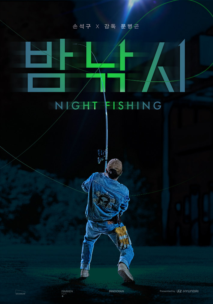 '2025 원 아시아'에서 '밤낚시'가 '올해의 최고 캠페인'으로 선정됐다. 현대자동차그룹 제공