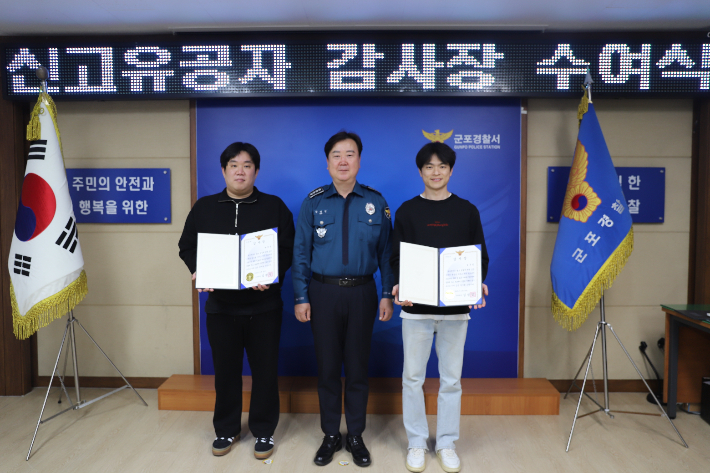 경기 군포경찰청이 3세 남자아이의 실종 상황을 확인하고 경찰을 도운 박한균·심우철(35)씨에게 신고유공자 감사장을 수여했다. 경기남부경찰청 제공