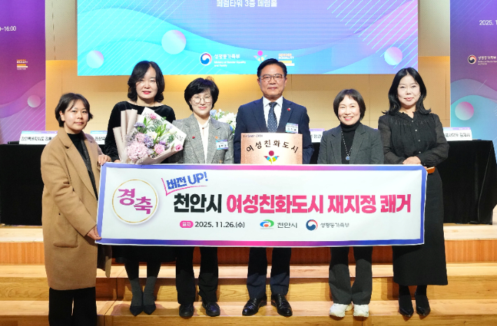 원민경 성평등가족부장관(왼쪽 세번째)과 김석필 천안시장 권한대행(왼쪽 네번째) 등 천안시 관계자들이 여성친화도시 재지정 협약식을 진행한 후 기념촬영을 하고 있다. 천안시 제공