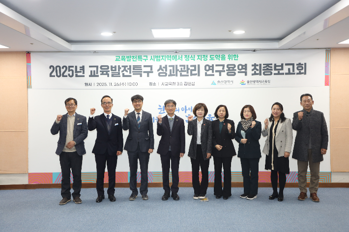 울산시-교육청, 2027년 교육발전특구 정식 지정 도전한다