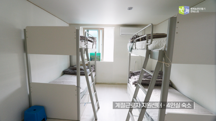 계절근로자 지원센터 4인실 숙소. 노컷TV 캡처