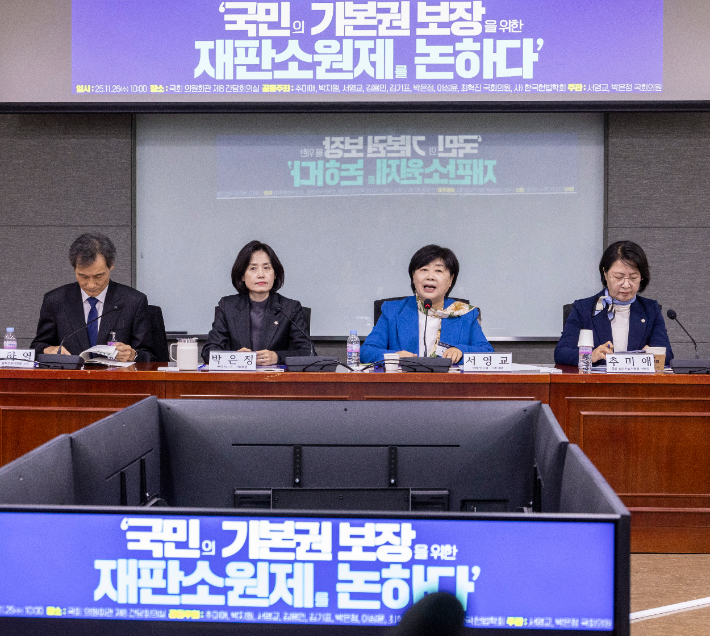 사진은 25일 더불어민주당과 조국혁신당 법제사법위원회 소속 의원들이 국회에서 개최한 '국민의 기본권 보장을 위한 재판소원제를 논하다' 토론회. 연합뉴스