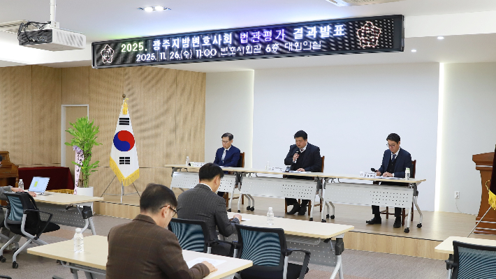 광주지방변호사회 제공