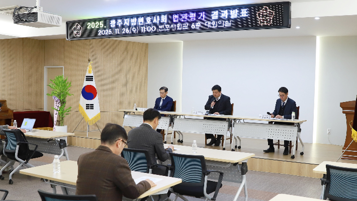 광주지방변호사회 제공