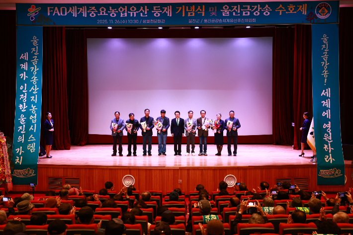 울진군이 '울진금강송산지농업시스템' FAO 세계중요농업유산(GIAHS) 등재 기념식 및 제15회 울진금강송 수호제를 근남면 왕피천공원 문화관에서 열고 있다. 울진군 제공