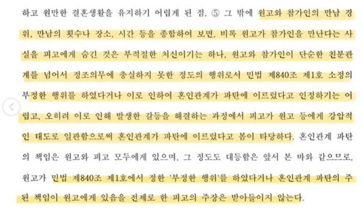 최정원이 26일 인스타그램에 올린 판결문 일부