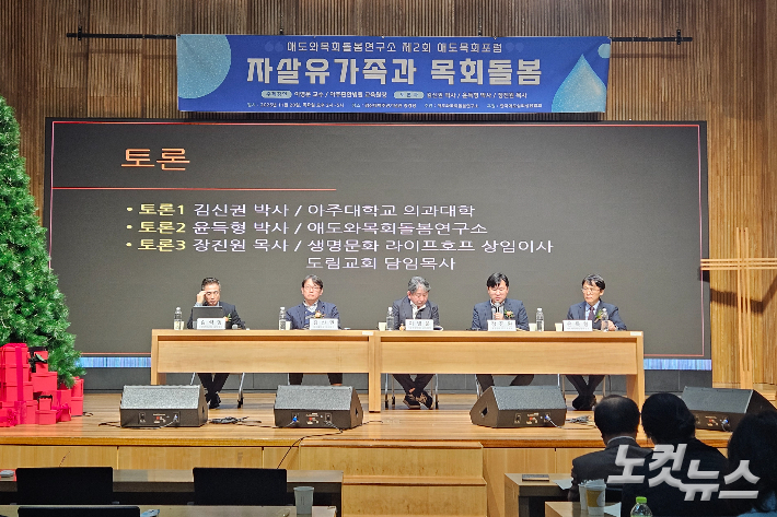 지난 20일 서울 서대문구 감리교신학대학교에서 열린 제2회 애도목회포럼.