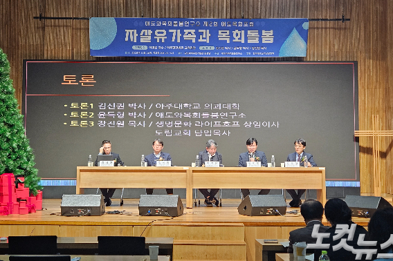 지난 20일 서울 서대문구 감리교신학대학교에서 열린 제2회 애도목회포럼.