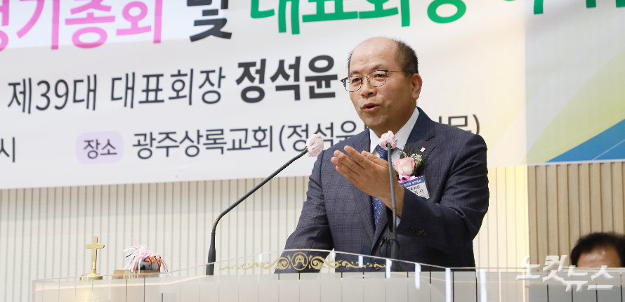 지난 5월 광주기독교교단협의회 대표회장에 취임한 정석윤 목사가 인사말을 하고 있다. 한세민 기자