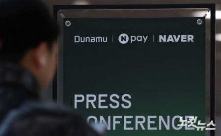 국내 대표 포털 기업 네이버의 금융 계열사 네이버파이낸셜이 포괄적 주식 교환 방식으로 업비트 운용사 두나무를 품게된 가운데 27일 오전 네이저-두나무 합병 기자회견이 열리는 경기 성남시 네이버1784 사옥의 모습.