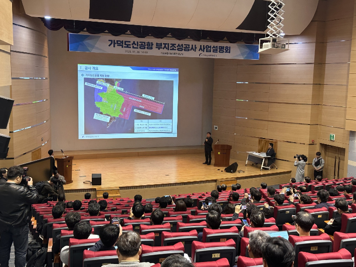가덕도신공항 부지조성공사 사업설명회에 건설사 30여곳이 참석했다. 가덕도신공항건설공단 제공