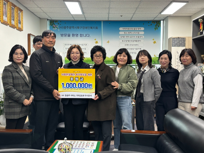 기아오토큐 동광주서비스(문병일 대표) 임직원들은 지난 26일 광주 북구 각화동에 있는 (사)광주북구장애인복지회(류문현 이사장)를 방문해 후원금을 전달했다. 기아오토큐 제공