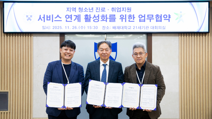 배재대 김욱 총장(중앙)과 함께 강만식 센터장(오른쪽), 한형기 센터장(왼쪽)이 협약서를 들고 기념 촬영을 하고 있다. 배재대 제공