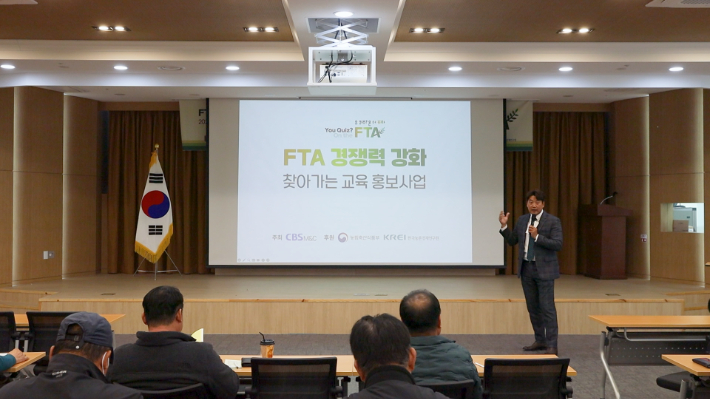 지난 26일 이천축산농협에서 열린 '찾아가는 FTA 교육' 현장. 노컷TV 캡처