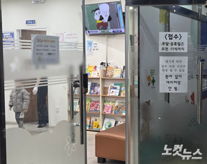 대전 중구의 한 소아과. 대기 안내문이 붙어있다. 박우경 기자