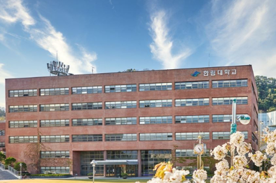 한림대학교 전경. 한림대 제공