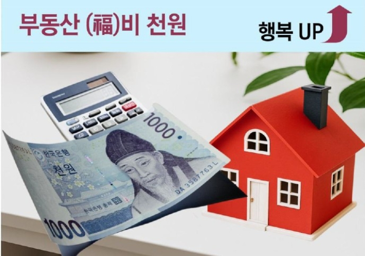 인천시 '천원복비' 사업. 인천시 제공