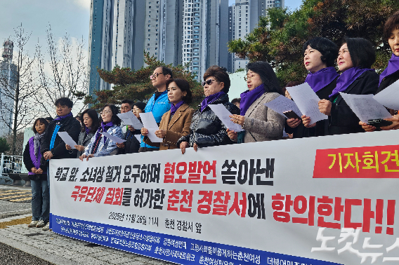 강원지역 여성·학부모·시민단체는 지난 26일 춘천경찰서 앞에서 기자회견을 열고 극우 성향 단체 집회를 허가한 춘천경찰서를 강력 비판하며 해당 단체의 집회 불허를 촉구했다. 구본호 기자